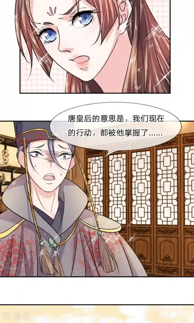 我穿越成了恶毒皇后第7话 果然多年小说没白写