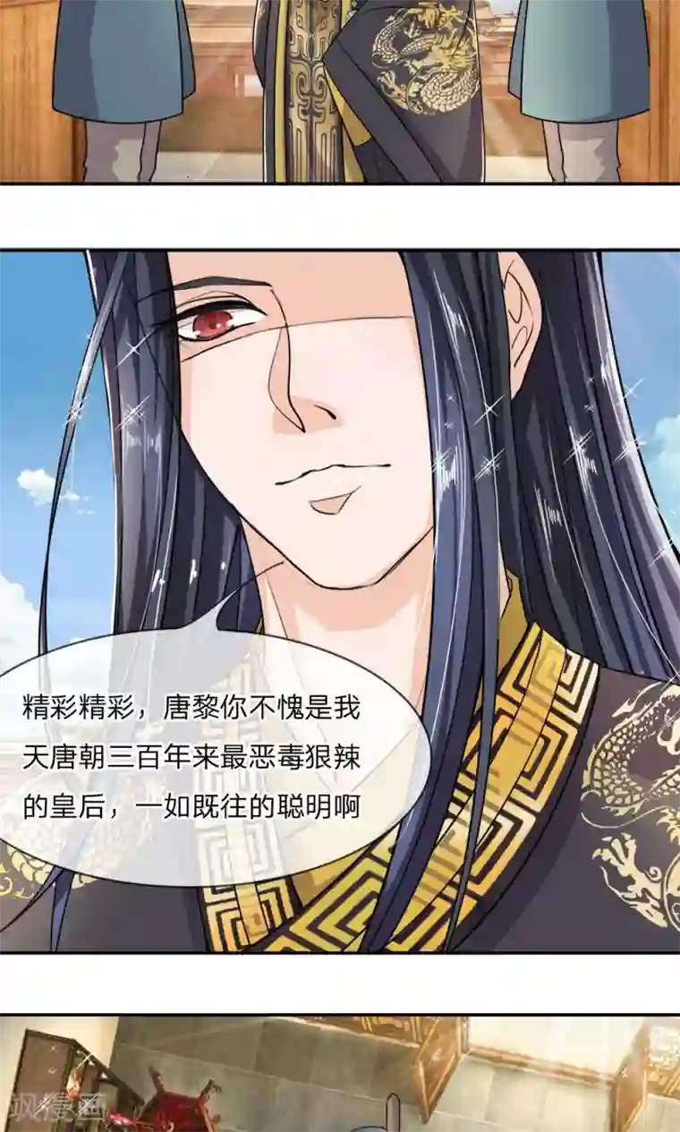 我穿越成了恶毒皇后第8话 不愧是恶毒皇后