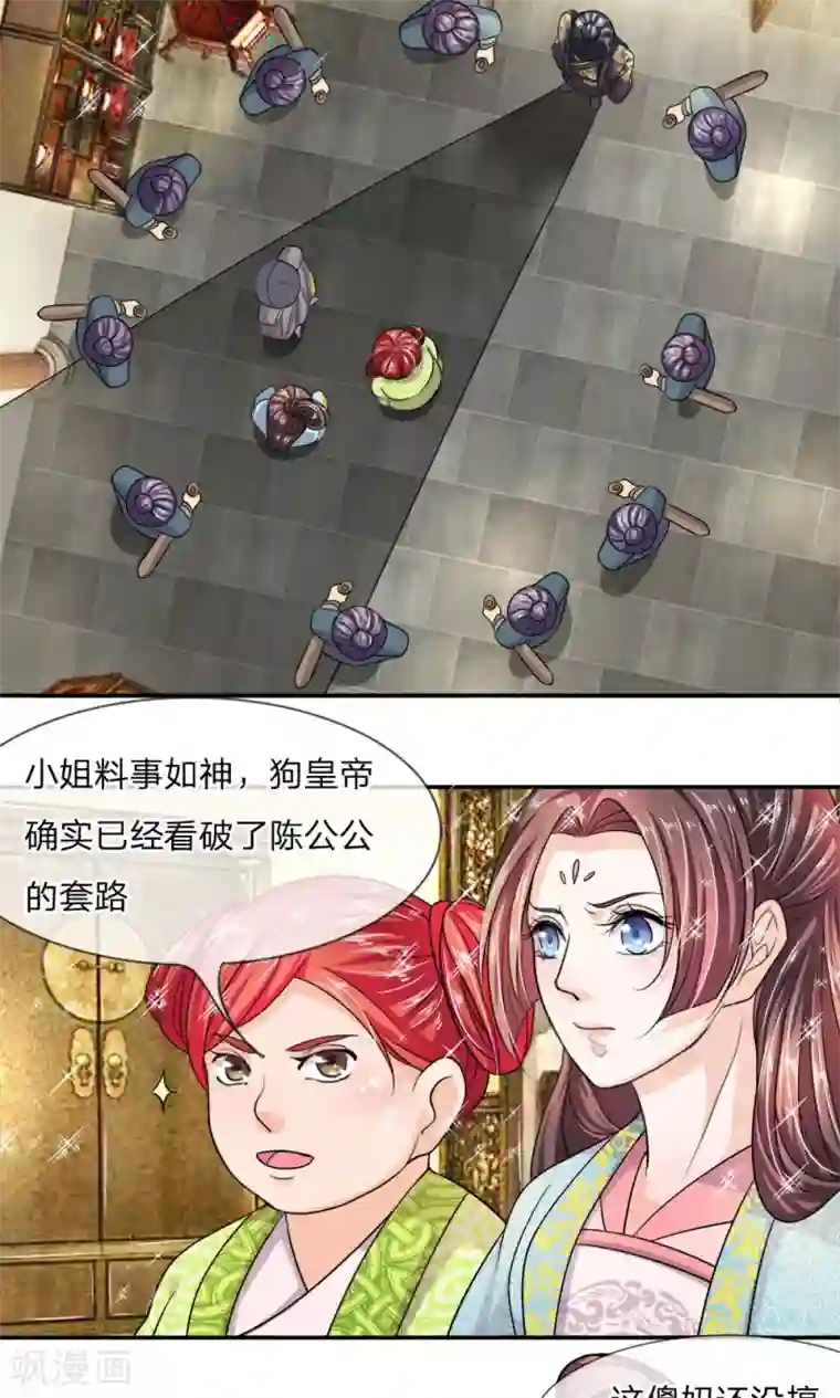 我穿越成了恶毒皇后第8话 不愧是恶毒皇后