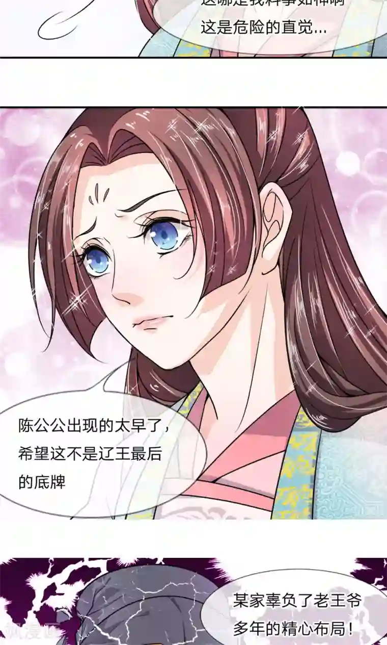 我穿越成了恶毒皇后第8话 不愧是恶毒皇后