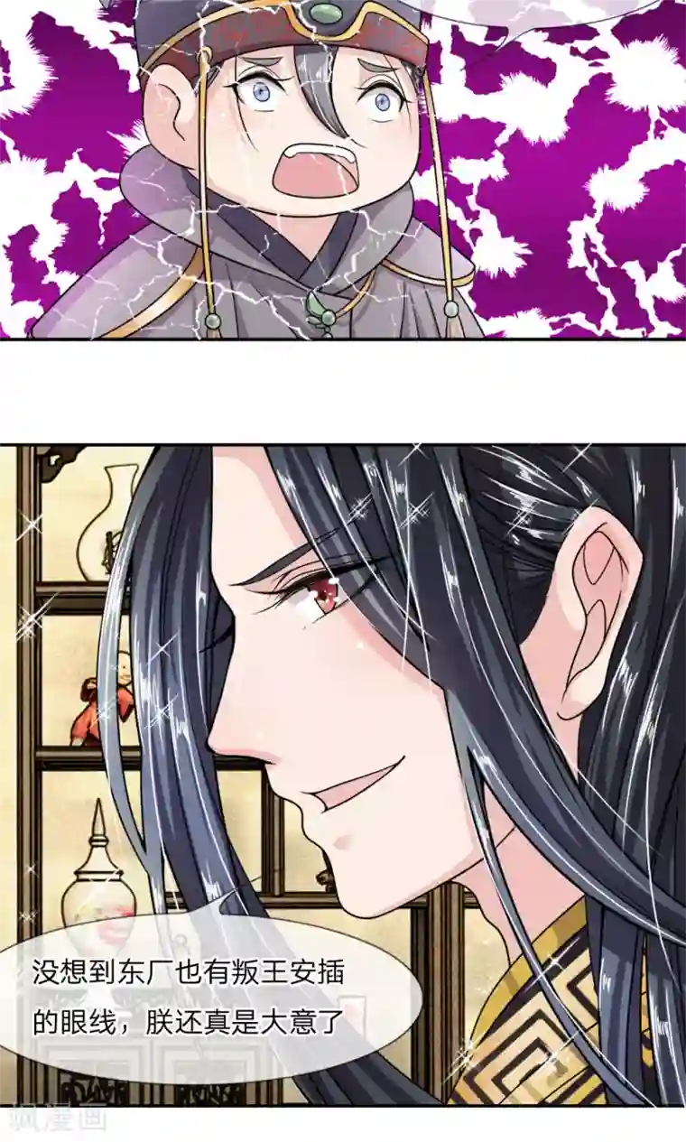 我穿越成了恶毒皇后第8话 不愧是恶毒皇后