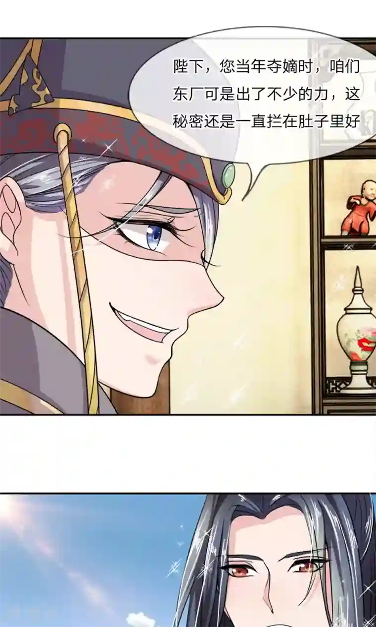 我穿越成了恶毒皇后第8话 不愧是恶毒皇后