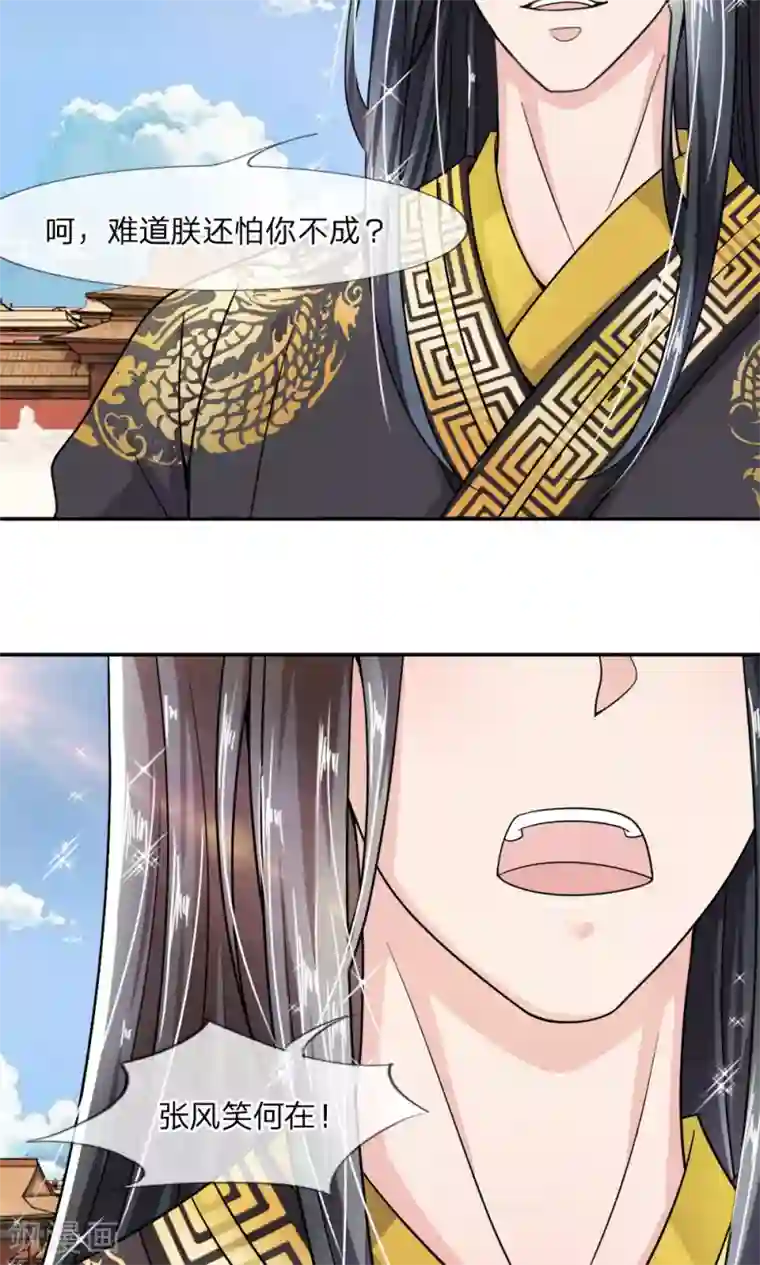 我穿越成了恶毒皇后第8话 不愧是恶毒皇后