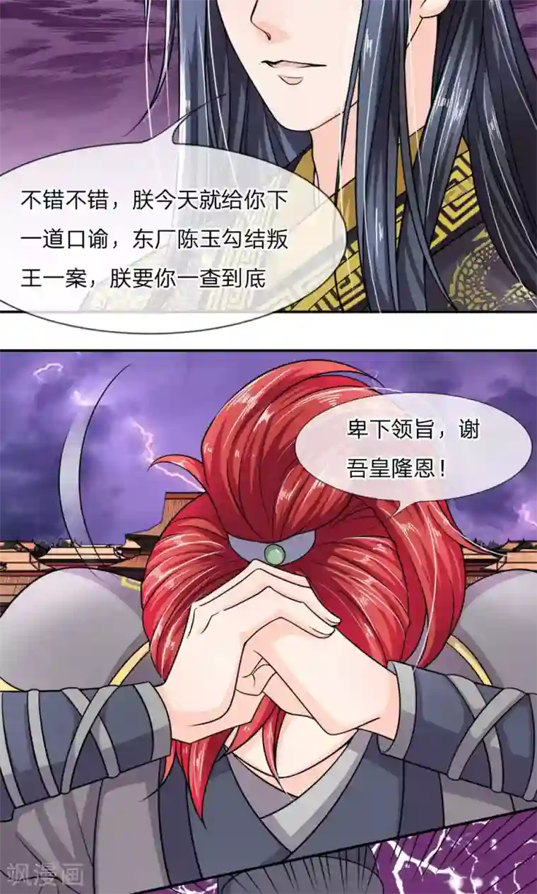 我穿越成了恶毒皇后第9话 一查到底！