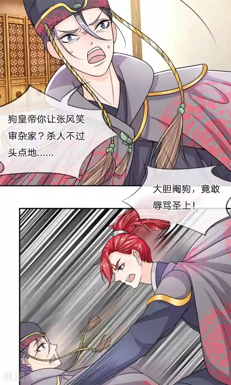 我穿越成了恶毒皇后第9话 一查到底！