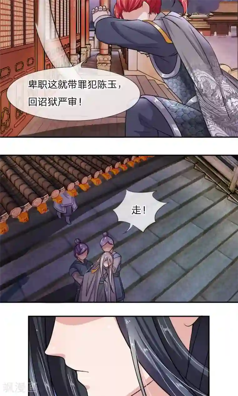 我穿越成了恶毒皇后第9话 一查到底！