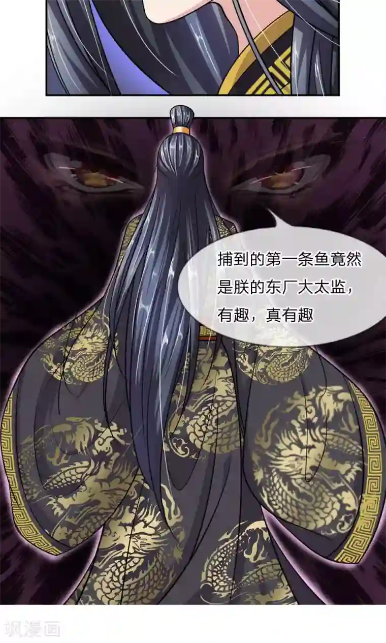 我穿越成了恶毒皇后第9话 一查到底！