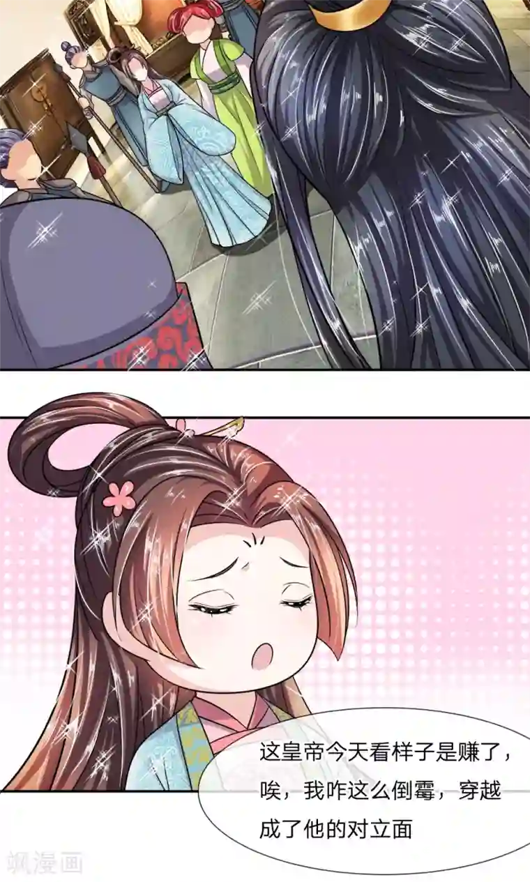 我穿越成了恶毒皇后第10话 你在害怕什么？