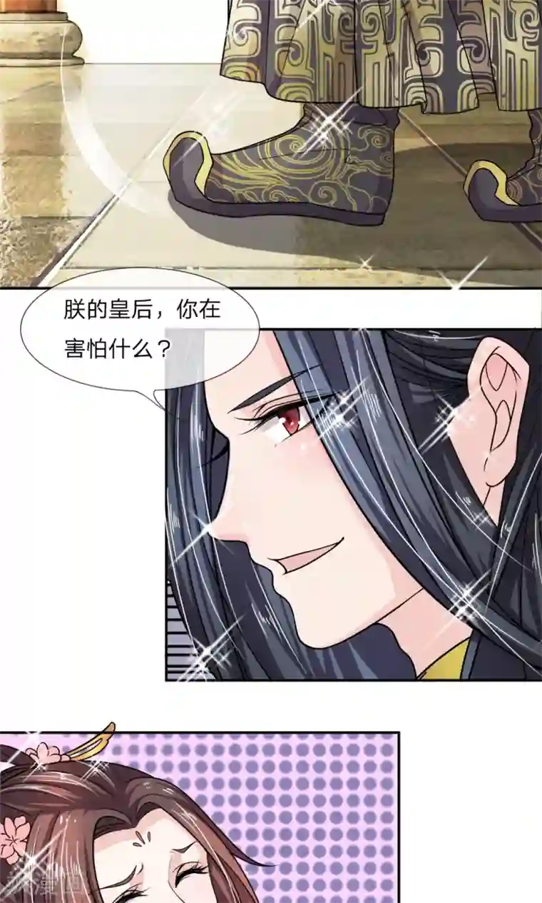 我穿越成了恶毒皇后第10话 你在害怕什么？