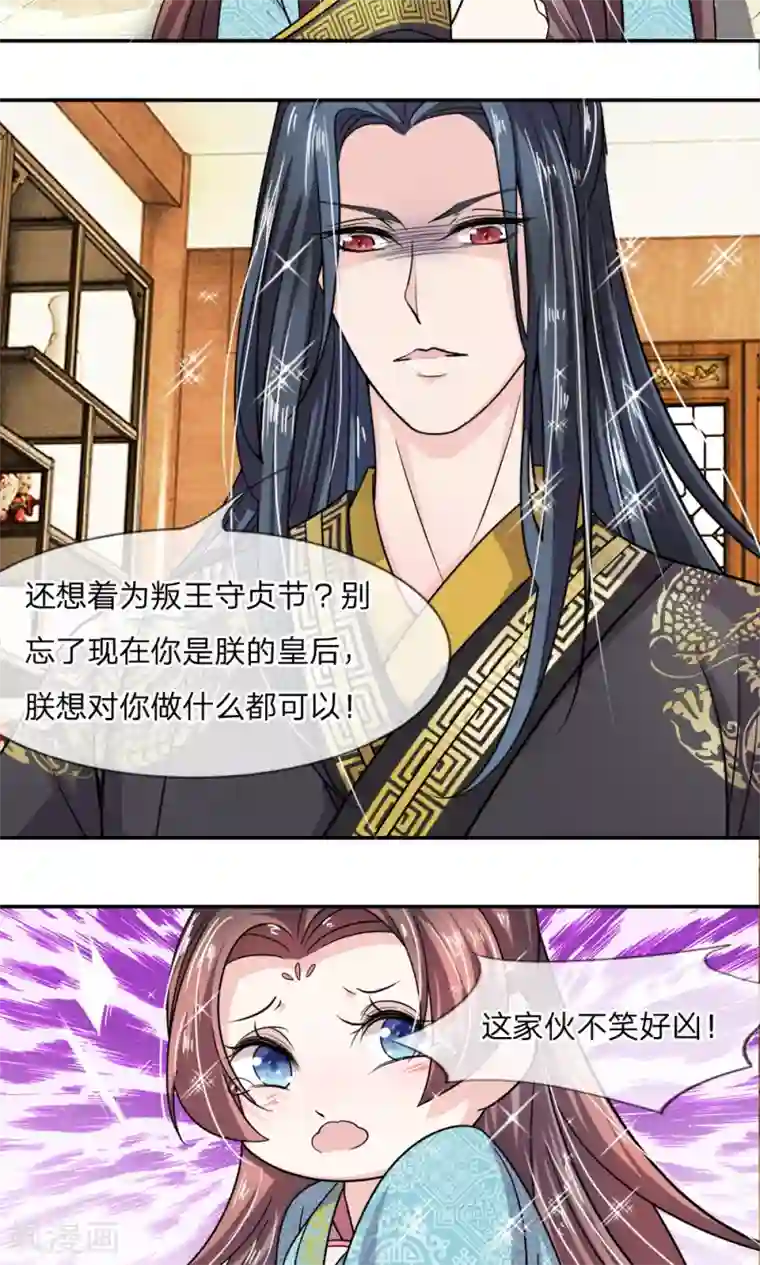 我穿越成了恶毒皇后第10话 你在害怕什么？