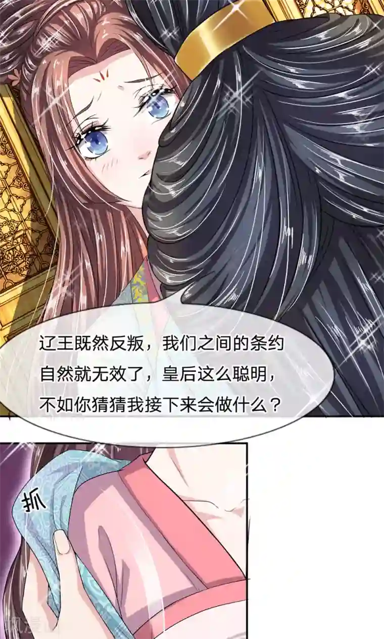 我穿越成了恶毒皇后第11话 你敢打朕？！