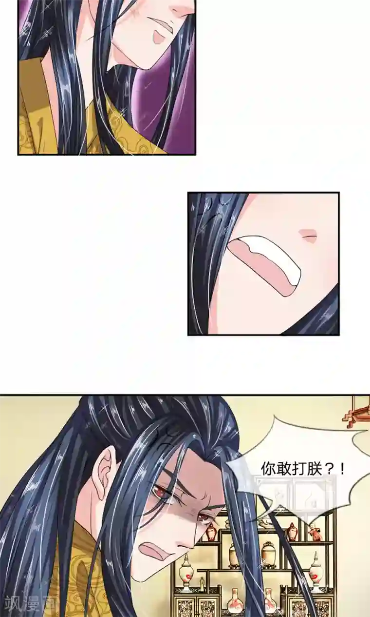 寡嫂小说全文免费阅读第11话 你敢打朕？！