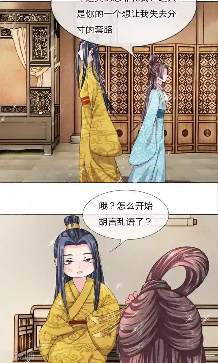 我穿越成了恶毒皇后第12话 还是没有看透你