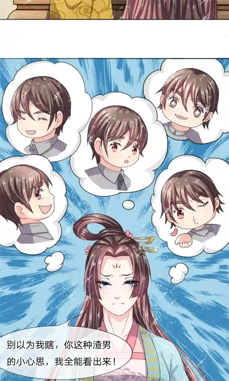 我穿越成了恶毒皇后第12话 还是没有看透你