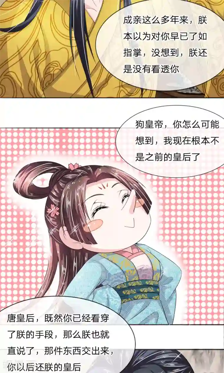 我穿越成了恶毒皇后第12话 还是没有看透你