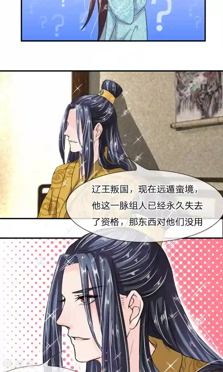 我穿越成了恶毒皇后第12话 还是没有看透你