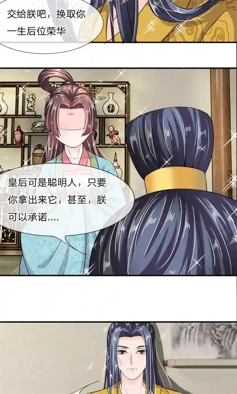 我穿越成了恶毒皇后第12话 还是没有看透你