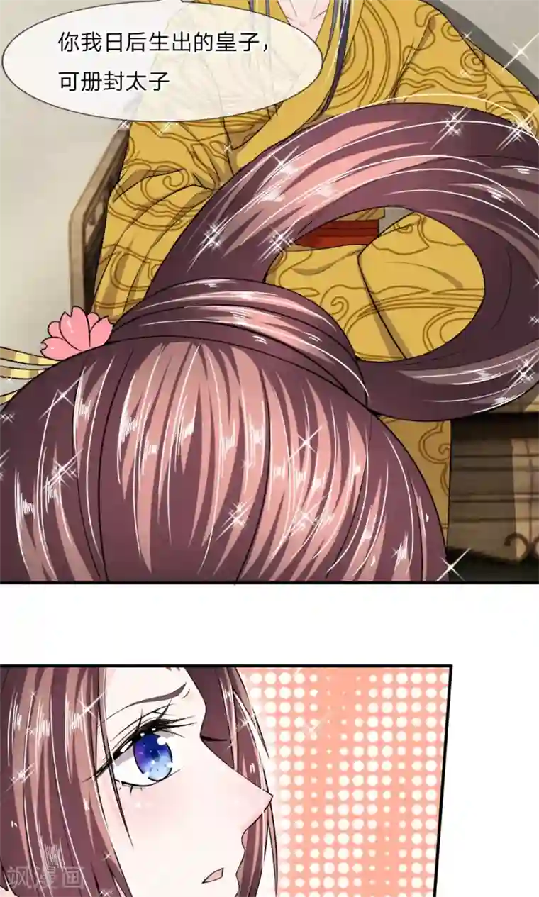 我穿越成了恶毒皇后第12话 还是没有看透你