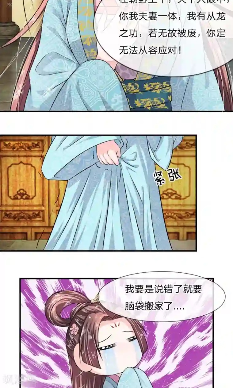 我穿越成了恶毒皇后第13话 本是夫妻一体