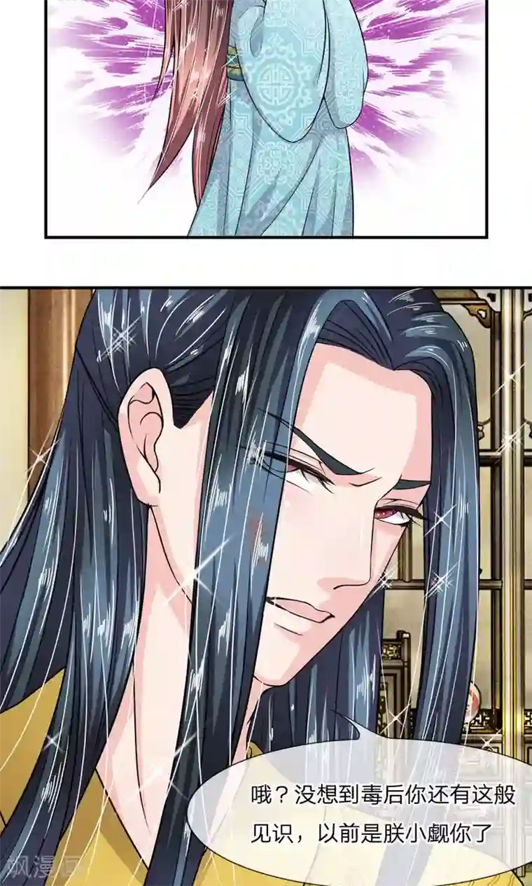 我穿越成了恶毒皇后第13话 本是夫妻一体