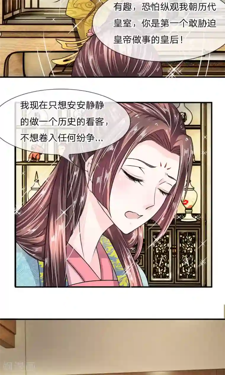 我穿越成了恶毒皇后第13话 本是夫妻一体