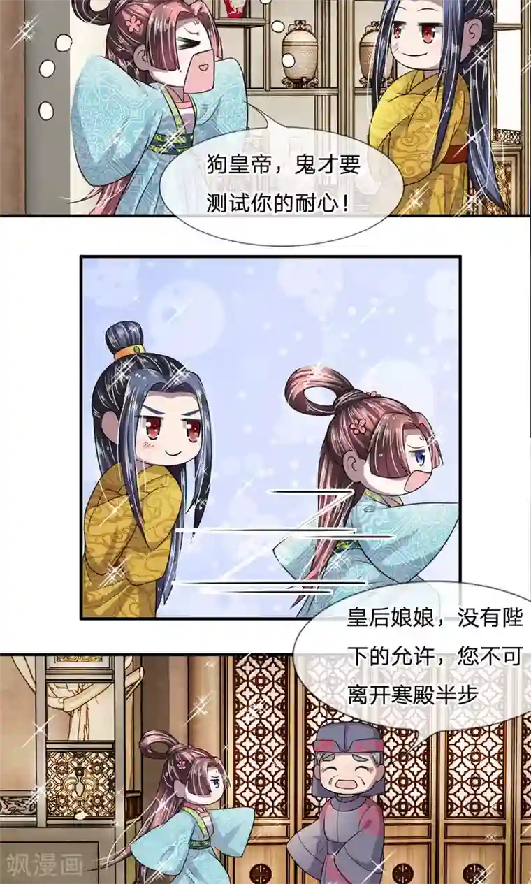 我穿越成了恶毒皇后第14话 即刻出宫