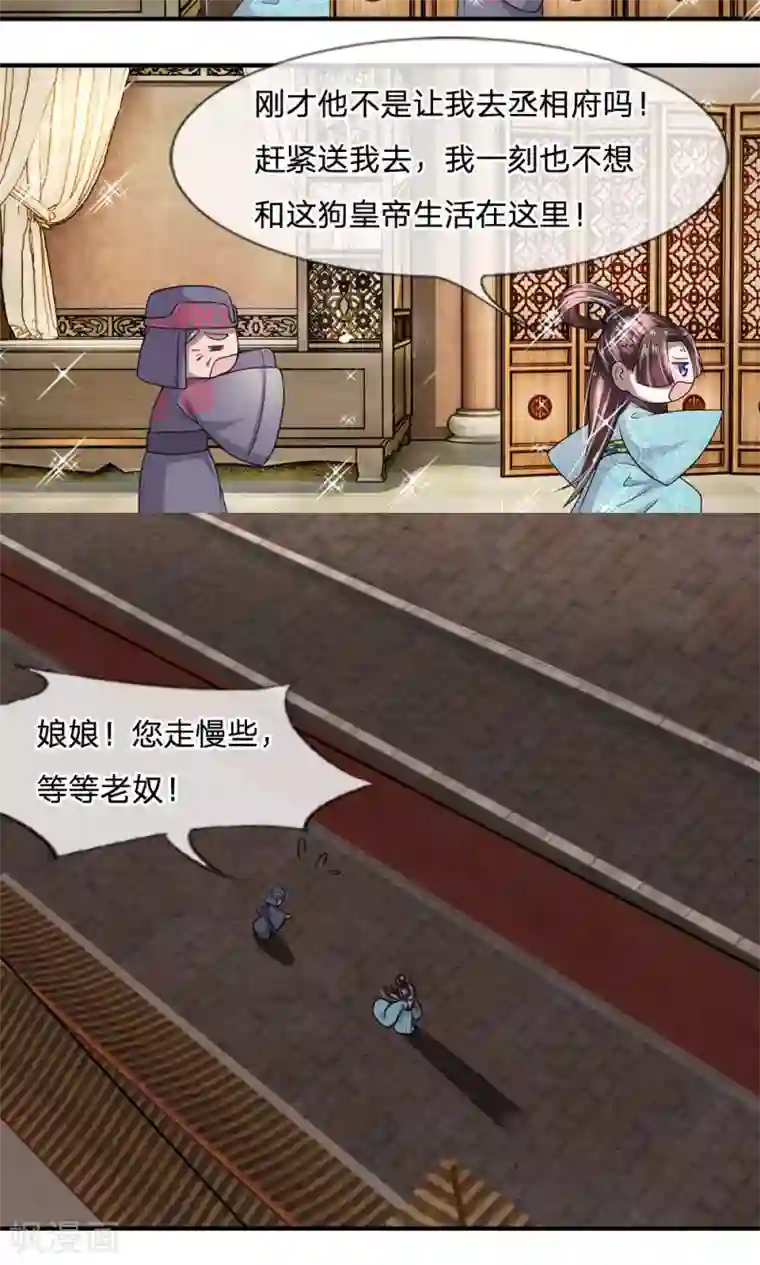 我穿越成了恶毒皇后第14话 即刻出宫