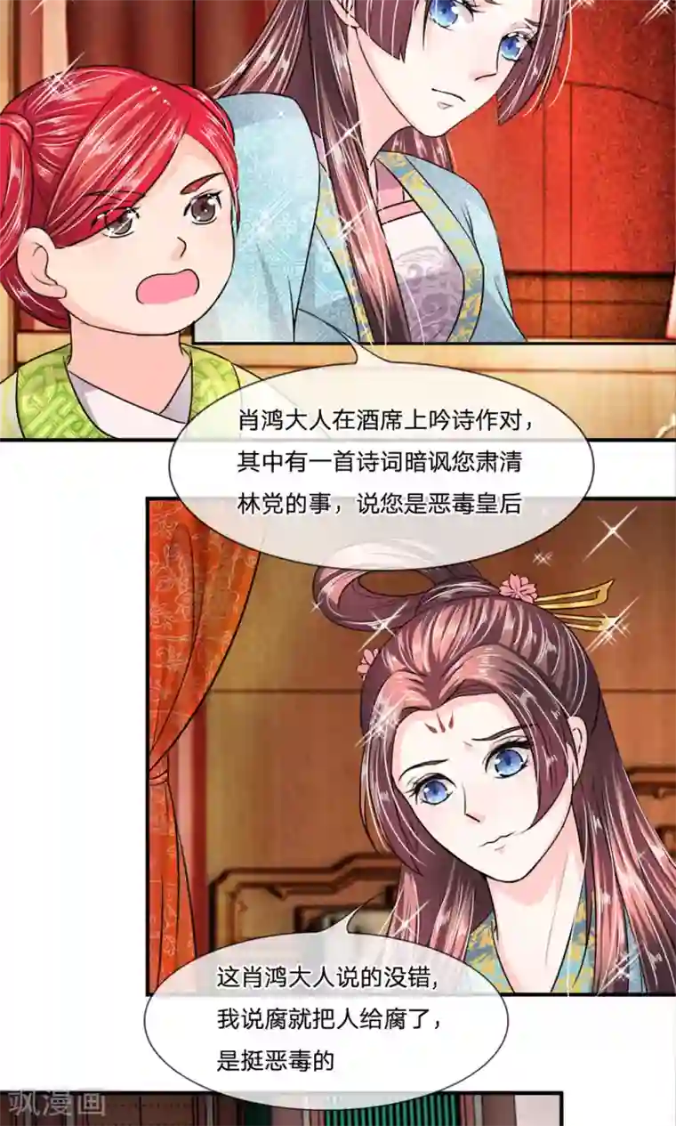 我穿越成了恶毒皇后第15话 丞相老爹不开门