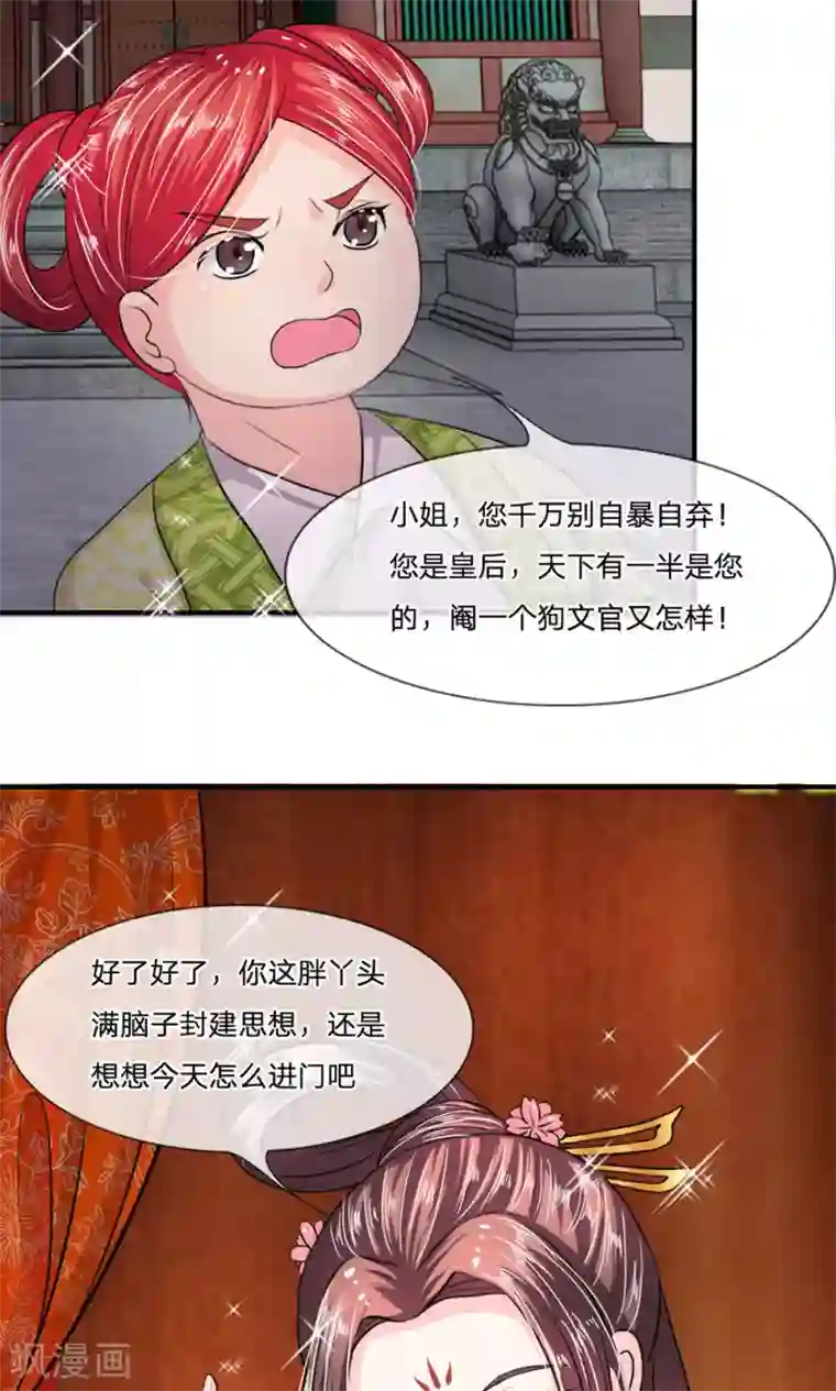 我穿越成了恶毒皇后第15话 丞相老爹不开门