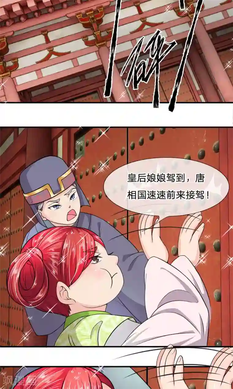 我穿越成了恶毒皇后第15话 丞相老爹不开门