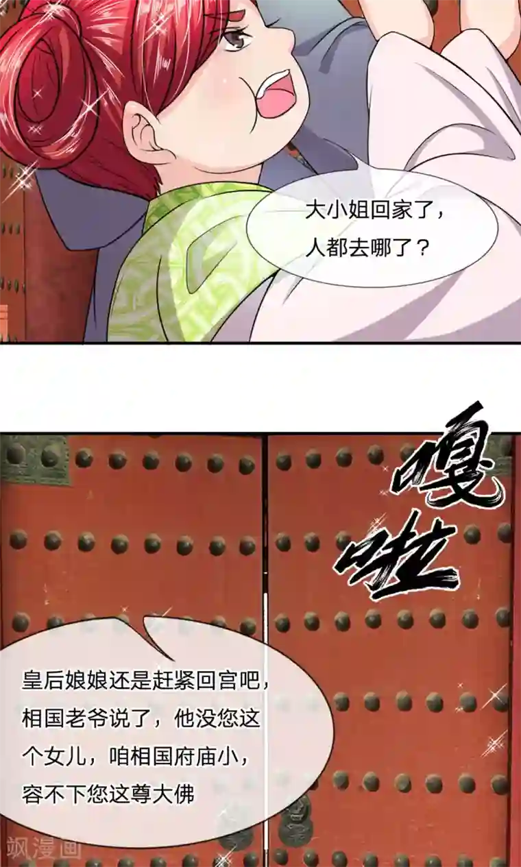 我穿越成了恶毒皇后第15话 丞相老爹不开门