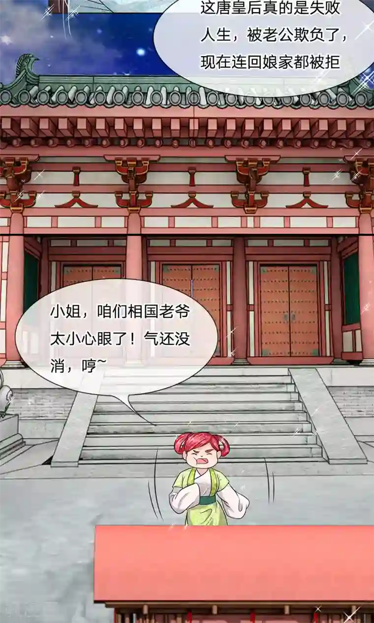 我穿越成了恶毒皇后第15话 丞相老爹不开门