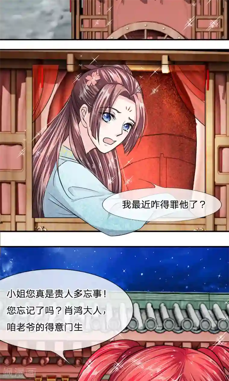我穿越成了恶毒皇后第15话 丞相老爹不开门