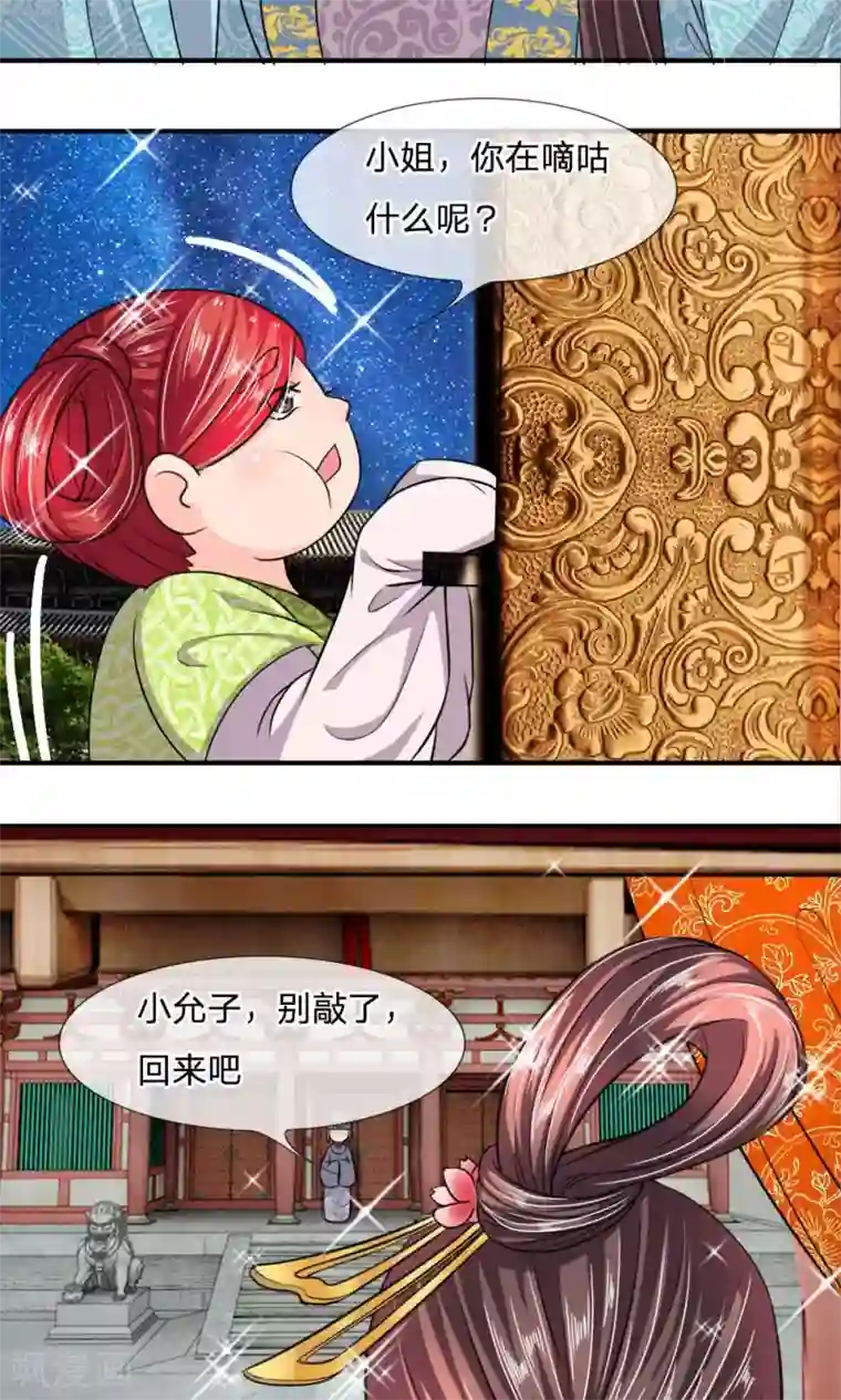 我穿越成了恶毒皇后第16话 就地躺赢