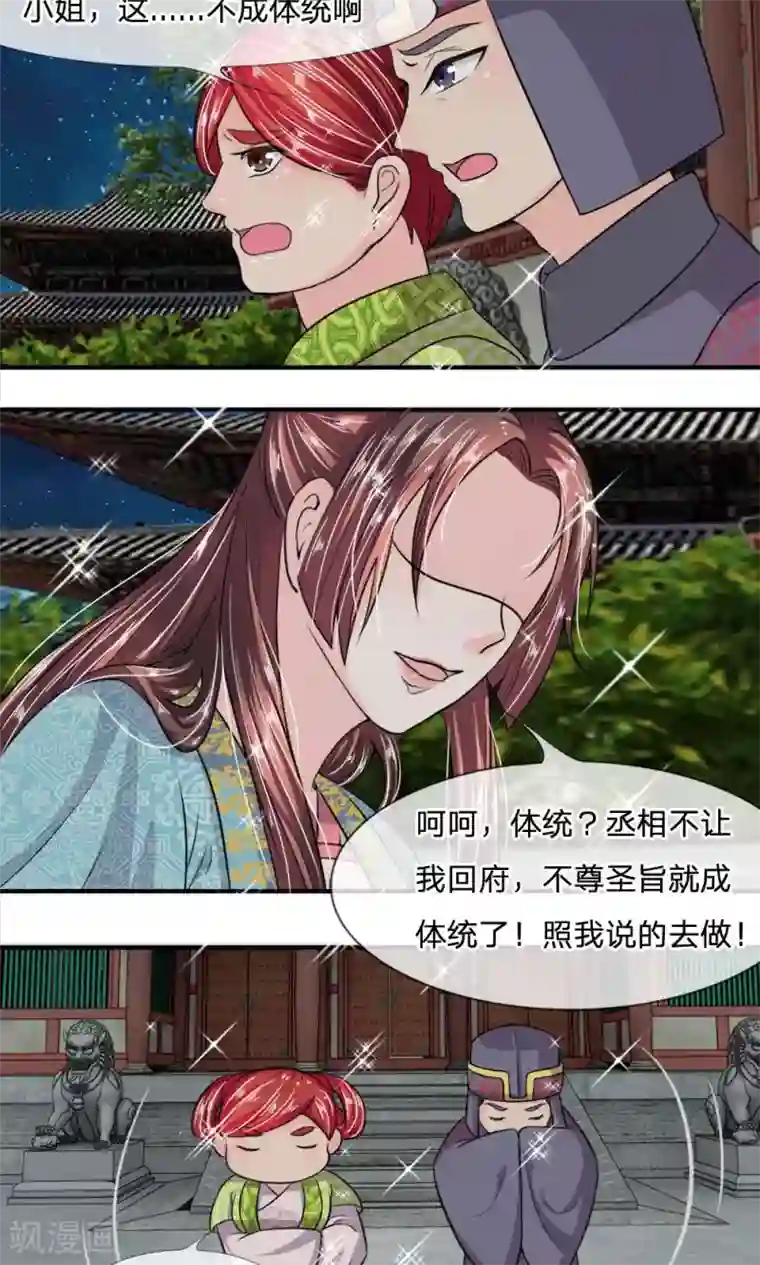 我穿越成了恶毒皇后第16话 就地躺赢