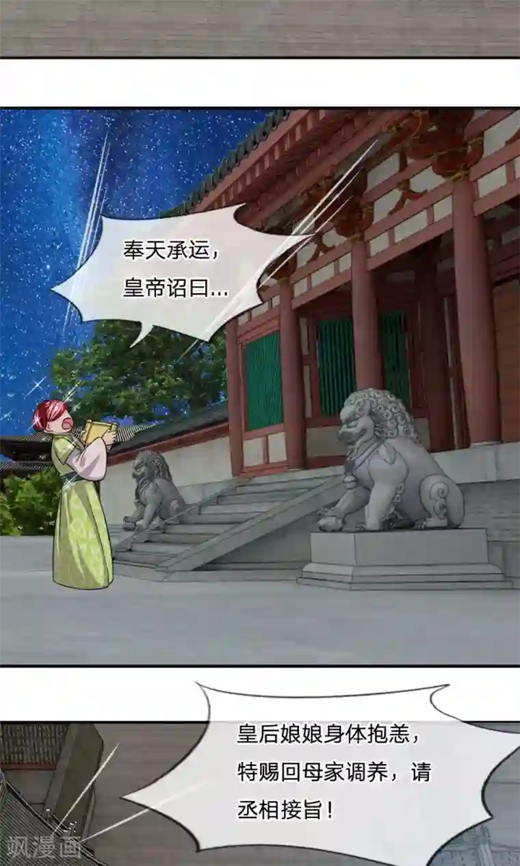 我穿越成了恶毒皇后第16话 就地躺赢