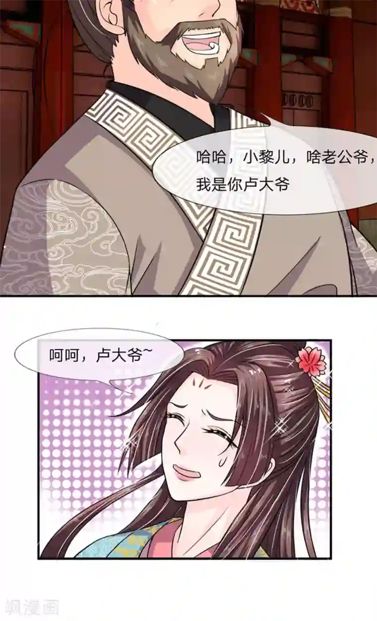 张书记的动作越来越快第17话 我是你卢大爷