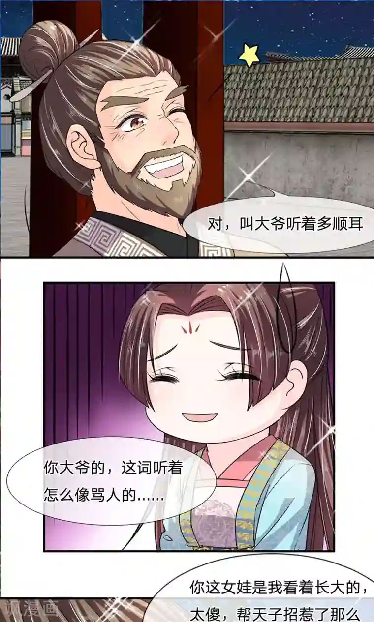 我穿越成了恶毒皇后第18话 圣意不可违