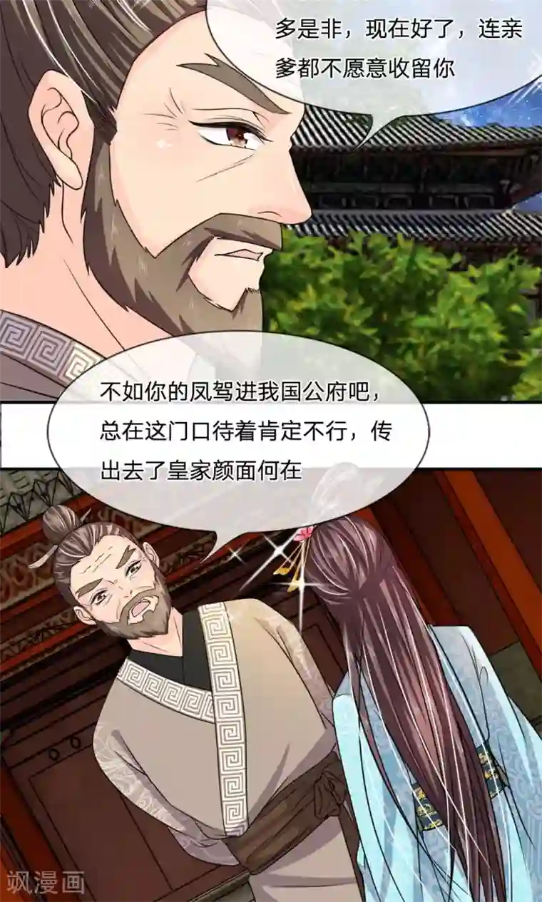 我穿越成了恶毒皇后第18话 圣意不可违