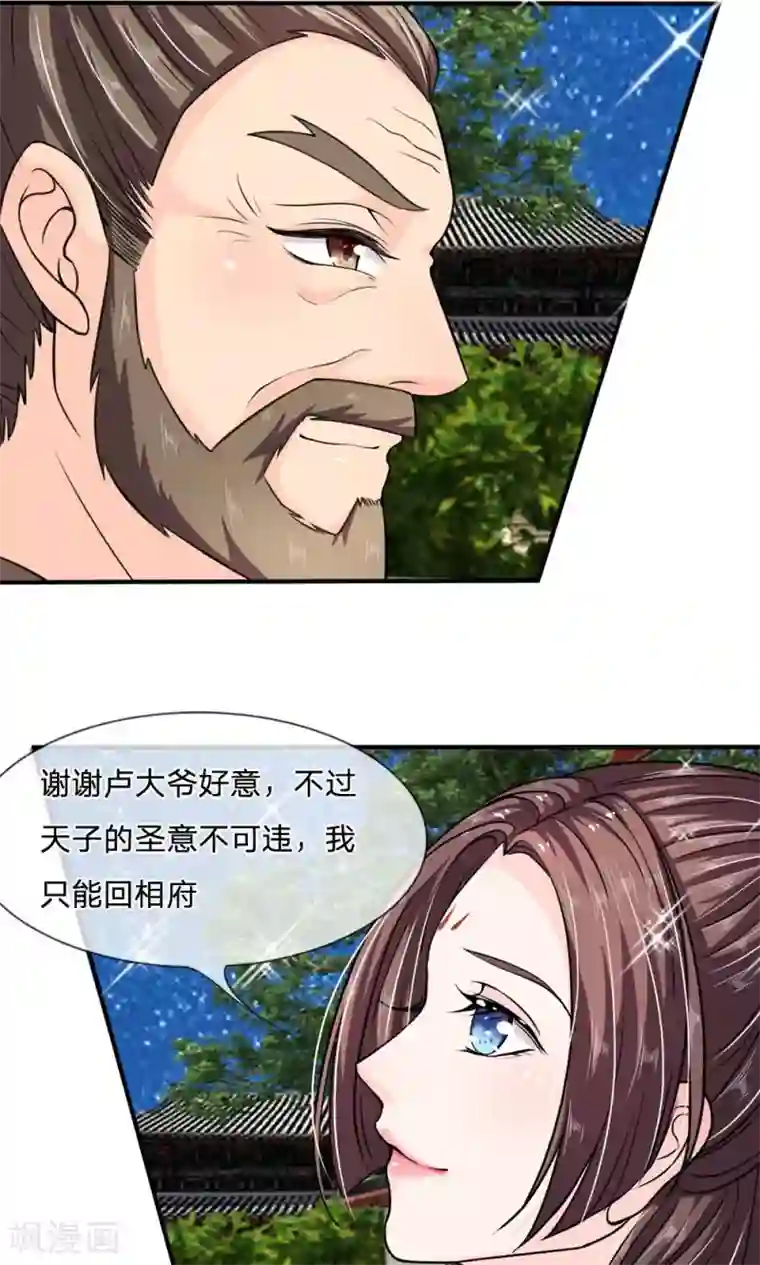 我穿越成了恶毒皇后第18话 圣意不可违