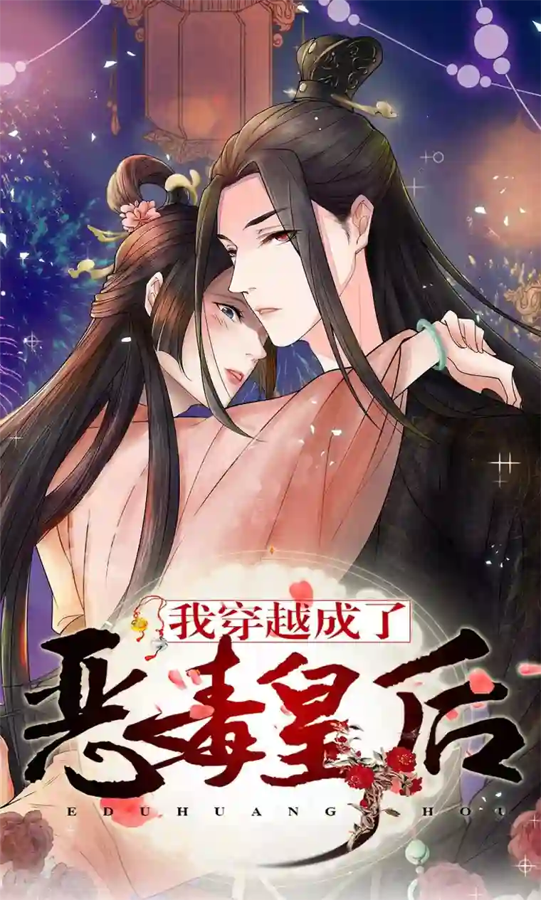 我穿越成了恶毒皇后第19话 恶毒皇后的父亲