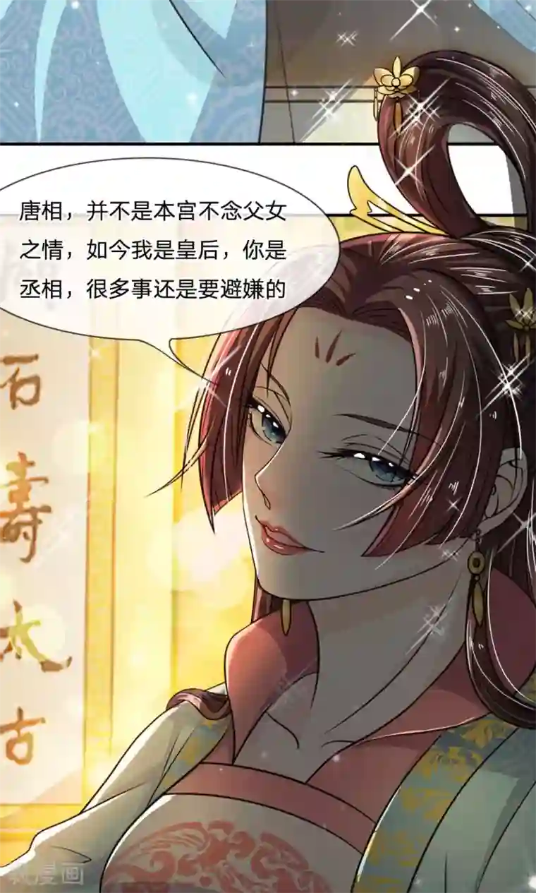 我穿越成了恶毒皇后第19话 恶毒皇后的父亲