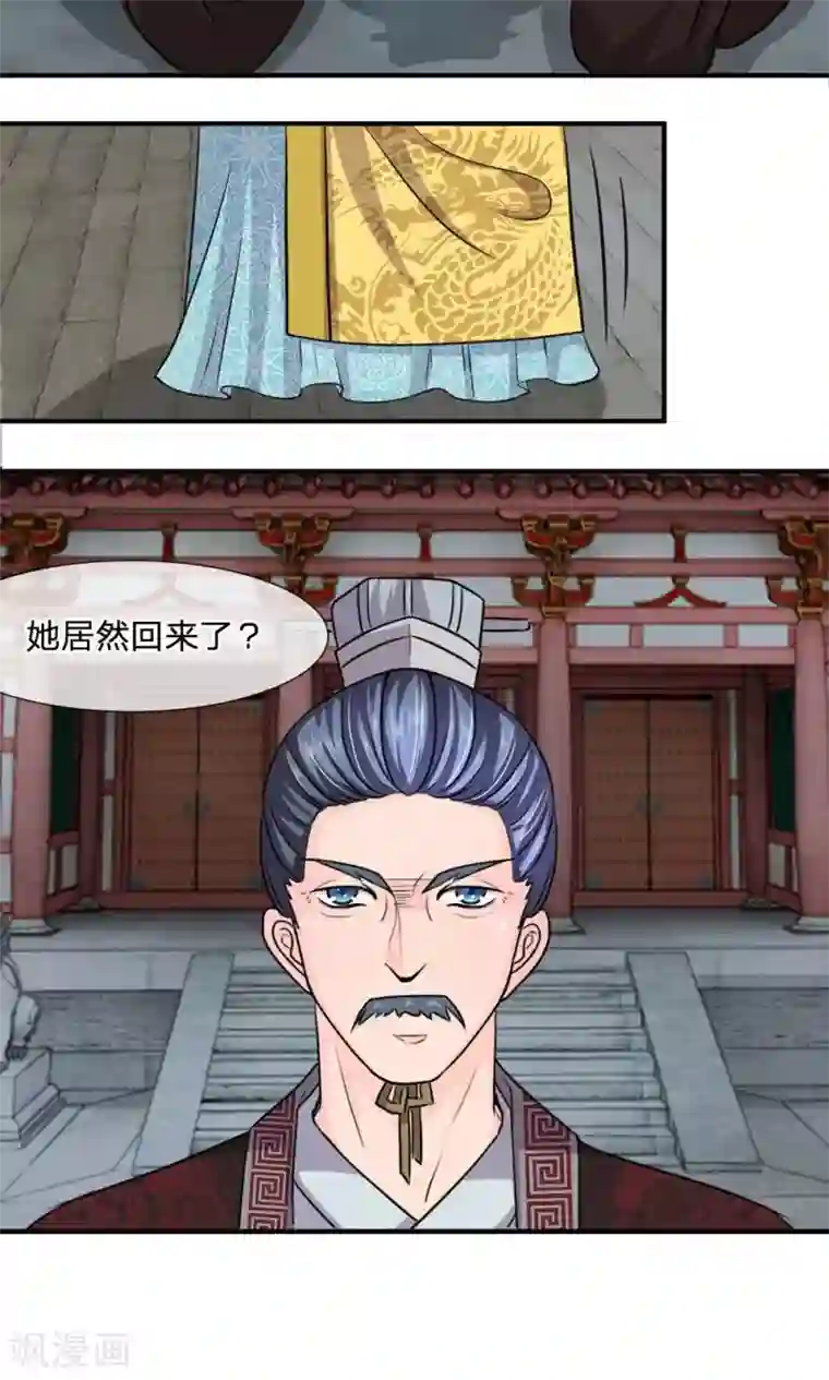 我穿越成了恶毒皇后第19话 恶毒皇后的父亲