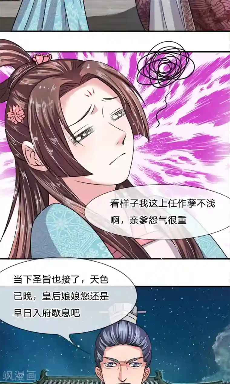 我穿越成了恶毒皇后第20话 冷漠的一家人