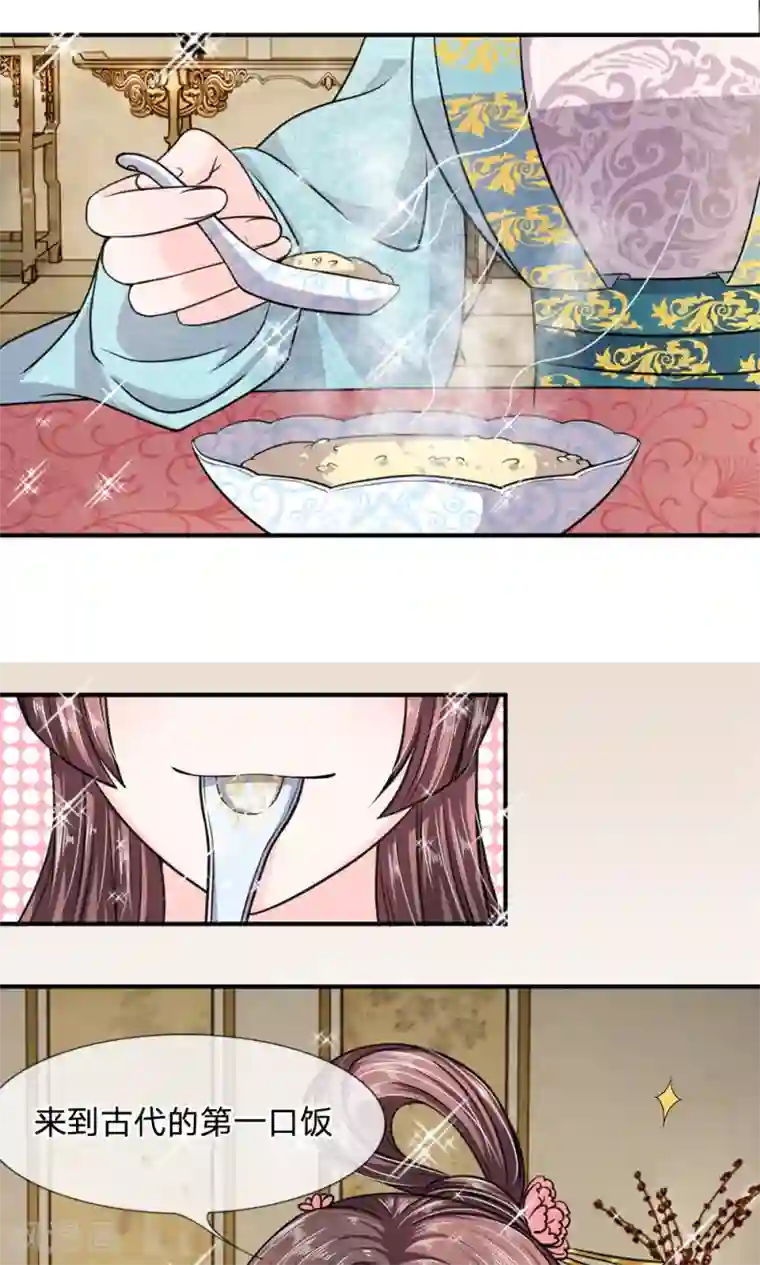我穿越成了恶毒皇后第21话 来到古代的第一口饭