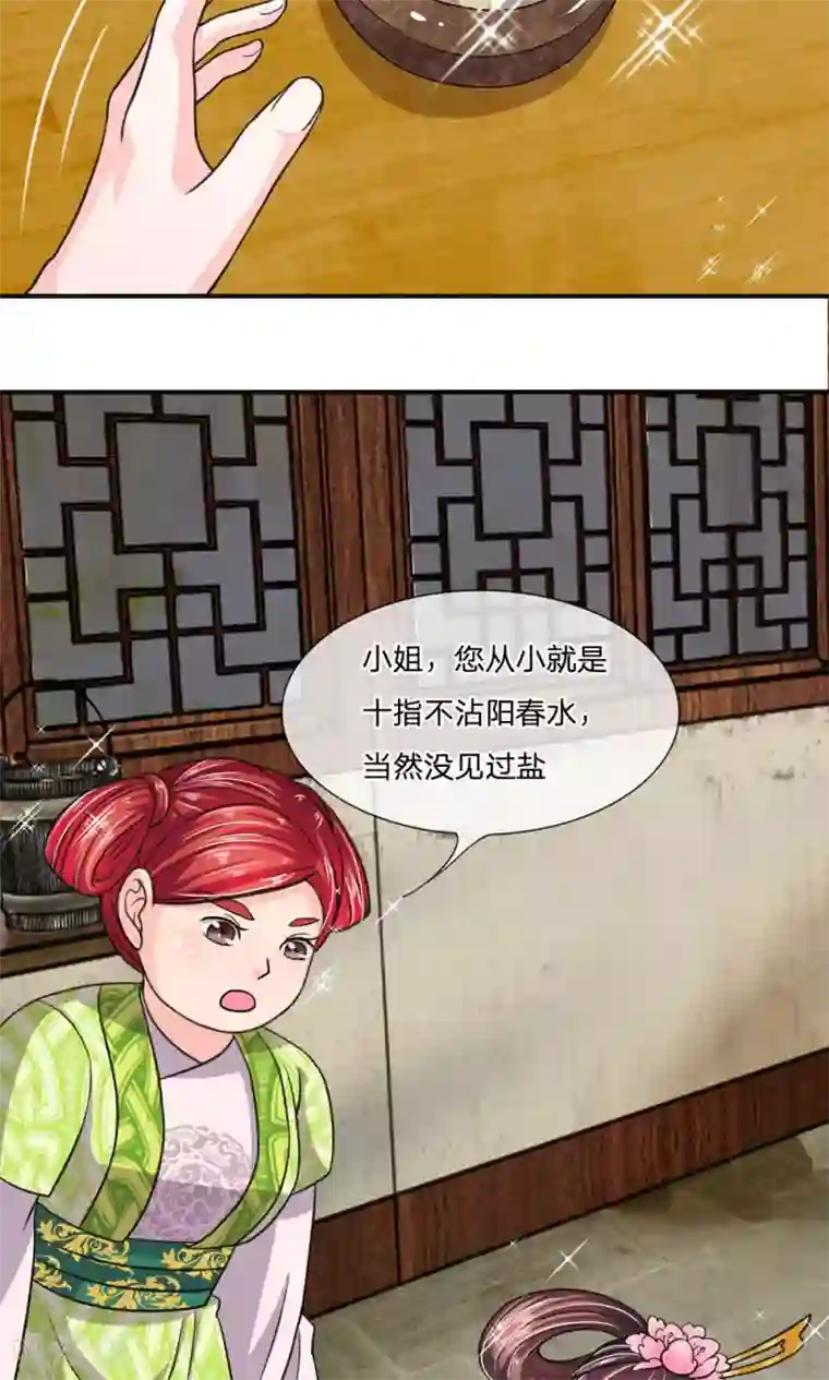 我穿越成了恶毒皇后第23话 娘娘竟然会烧菜？