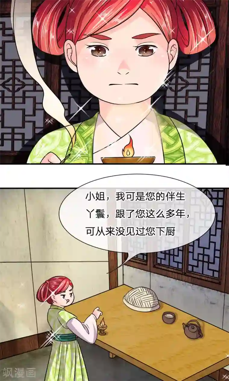 我穿越成了恶毒皇后第23话 娘娘竟然会烧菜？