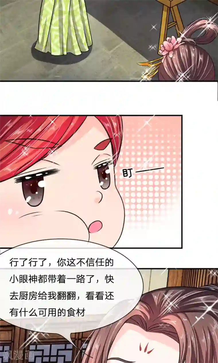 我穿越成了恶毒皇后第23话 娘娘竟然会烧菜？