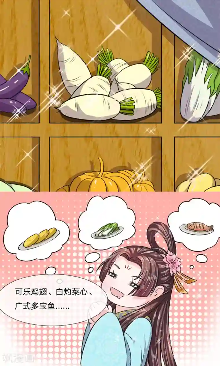 我穿越成了恶毒皇后第23话 娘娘竟然会烧菜？
