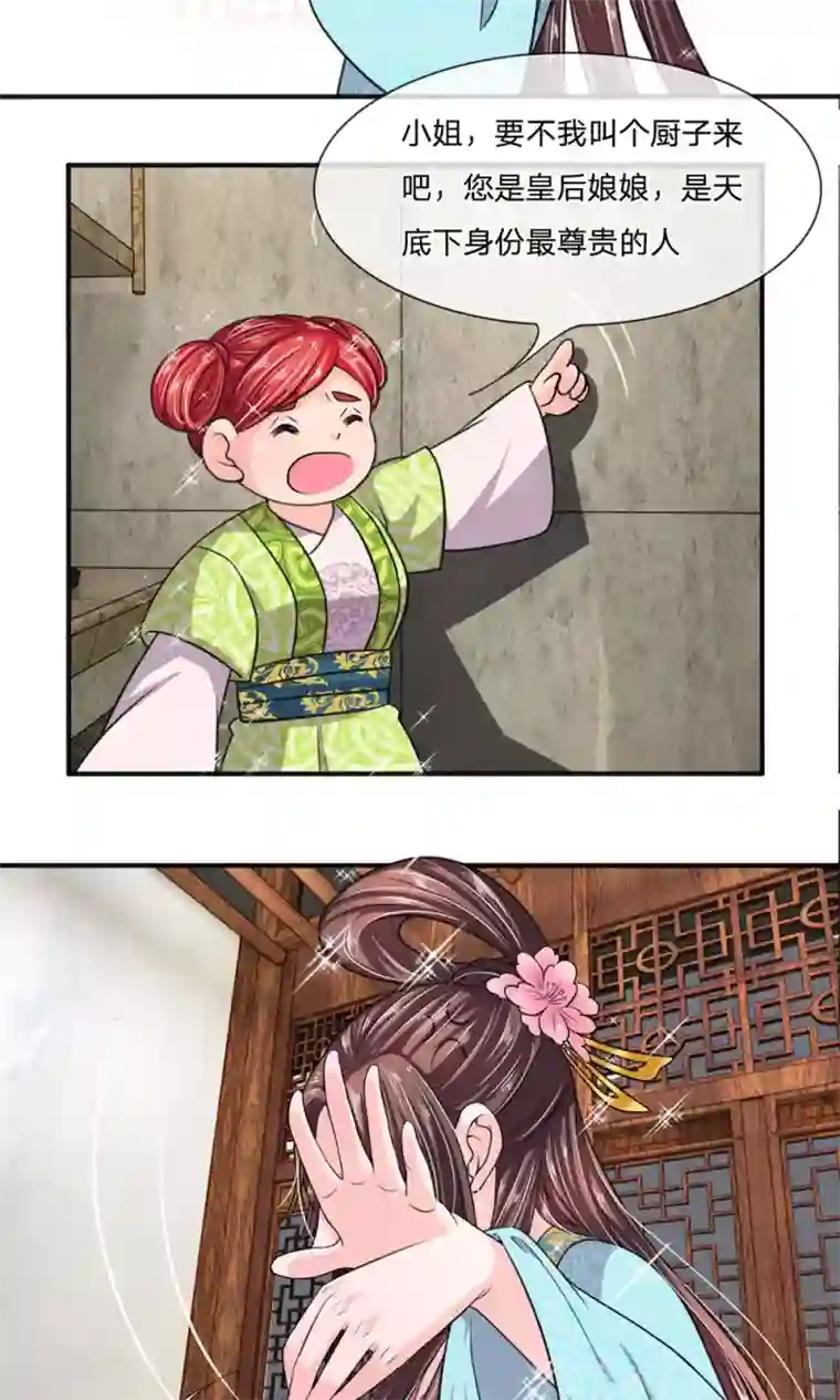 我穿越成了恶毒皇后第23话 娘娘竟然会烧菜？